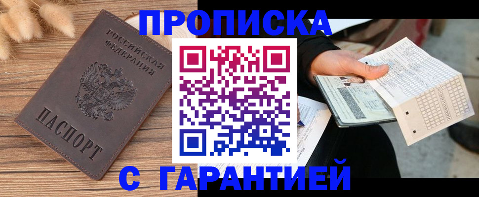 где прописаться в Миньяре