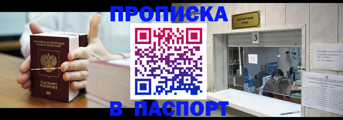 где прописаться в Миньяре