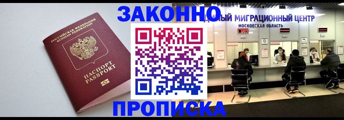 прописка штамп в Миньяре